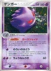 Gengar - 040/086 - Holo Rare